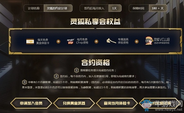 《CF》靈狐者特權超級升級活動