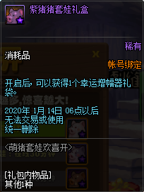 《DNF》萌豬套娃歡喜開活動