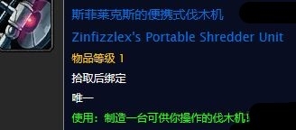 《魔獸世界懷舊服》斯菲萊克斯的便攜式伐木機任務攻略