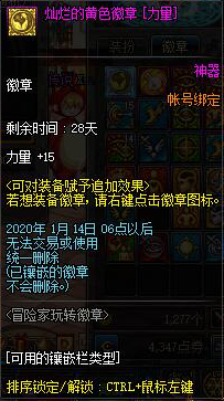 《DNF》冒險(xiǎn)家玩轉(zhuǎn)徽章活動(dòng)