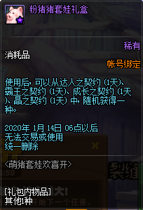 《DNF》萌豬套娃歡喜開活動
