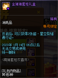 《DNF》萌豬套娃歡喜開活動