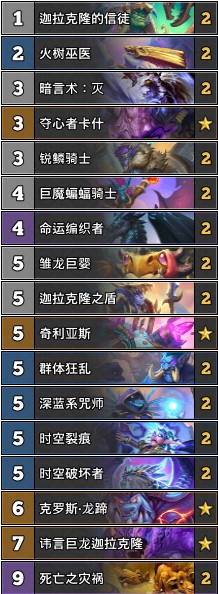 《爐石傳說》巨龍降臨zetalot龍牧卡組推薦