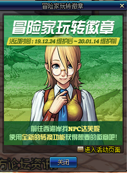 《DNF》冒險(xiǎn)家玩轉(zhuǎn)徽章活動(dòng)