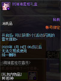 《DNF》萌豬套娃歡喜開活動