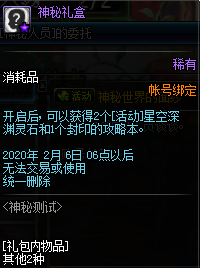 《DNF》神秘測試活動