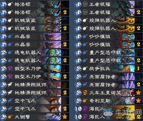 《爐石傳說》巨龍降臨機械快攻騎卡組推薦