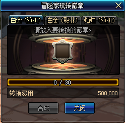 《DNF》冒險(xiǎn)家玩轉(zhuǎn)徽章活動(dòng)