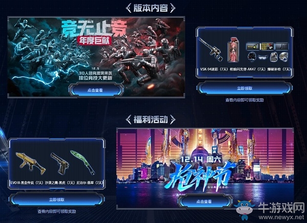 《CF》千萬Q幣游戲就送活動