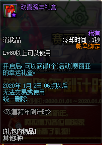 《DNF》歡喜跨年倒計時活動