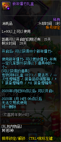 《DNF》歡喜跨年倒計時活動