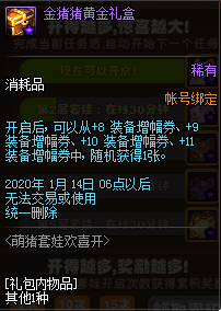 《DNF》萌豬套娃歡喜開活動