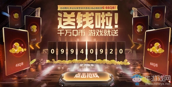 《CF》千萬Q幣游戲就送活動