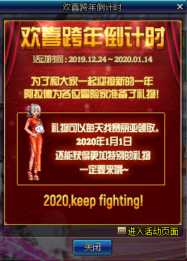 《DNF》歡喜跨年倒計時活動