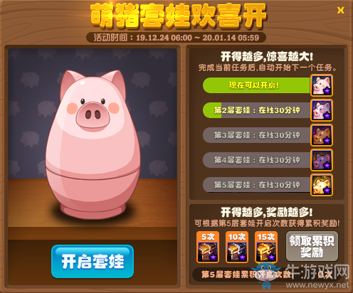 《DNF》萌豬套娃歡喜開活動