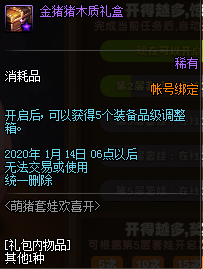 《DNF》萌豬套娃歡喜開活動