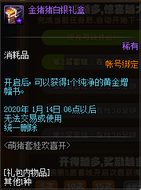 《DNF》萌豬套娃歡喜開活動