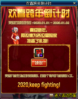 《DNF》歡喜跨年倒計時活動