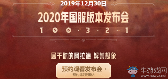 《DNF》八百萬勇士的狂歡 預約觀看發布會 預約得7天黑鉆