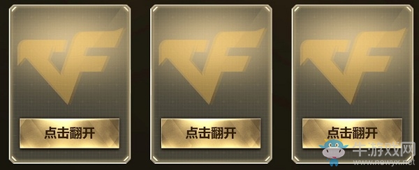 2019《CF》12月奪寶奇兵活動