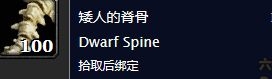 《魔獸世界懷舊服》通緝更多矮人任務攻略