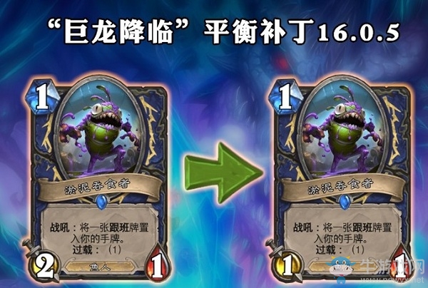 《爐石傳說》16.0.5平衡補(bǔ)丁介紹