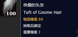《魔獸世界懷舊服》踏平侏儒任務攻略