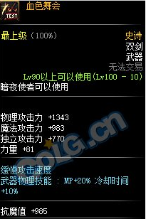 《DNF》血色舞會介紹