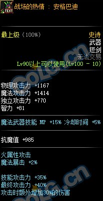 《DNF》100級(jí)史詩(shī)短劍戰(zhàn)場(chǎng)的熱情:安格巴迪介紹