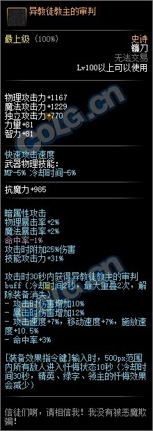 《DNF》異教徒教主的審判介紹