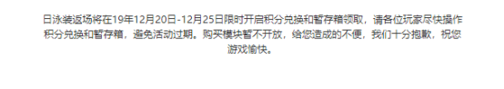 《CF》12月夏日泳裝許愿限時返場活動