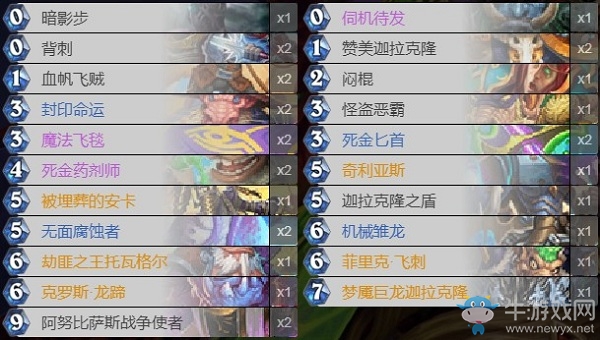 《爐石傳說》巨龍降臨宗哲愛亡語賊卡組推薦