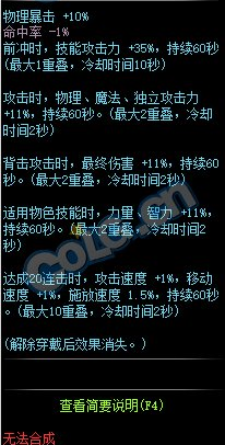 《DNF》暗殺團(tuán)長(zhǎng)的玉妝刀介紹