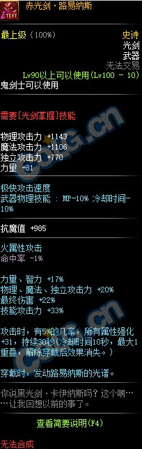 《DNF》赤光劍路易納斯介紹