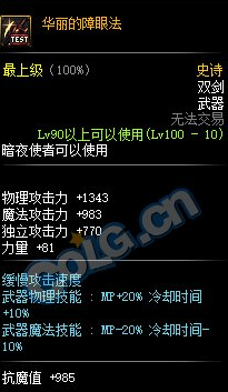 《DNF》華麗的障眼法介紹
