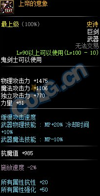 《DNF》上帝的意象介紹