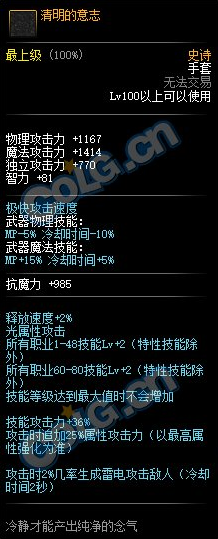 《DNF》清明的意志介紹