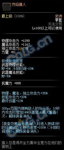 《DNF》烈焰獵人介紹