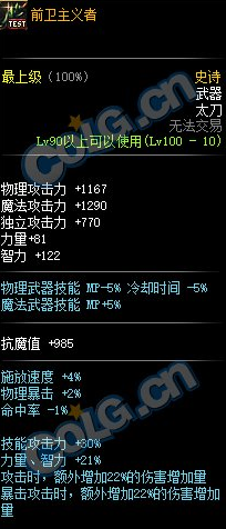 《DNF》100級史詩太刀前衛(wèi)主義者介紹