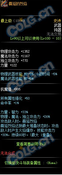《DNF》100級(jí)史詩(shī)鈍器蔓延的烈焰介紹