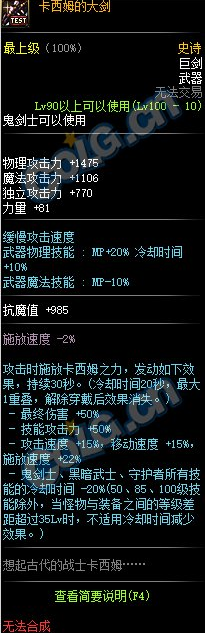 《DNF》卡西姆的大劍介紹