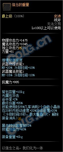 《DNF》信念的重量介紹