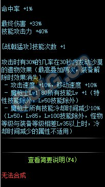 《DNF》砂巖鑄極介紹