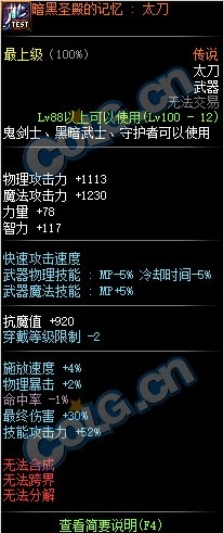 《DNF》暗黑圣戰(zhàn)之溯回：太刀介紹