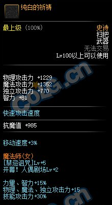 《DNF》純白的祈禱介紹