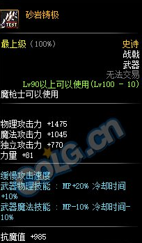 《DNF》砂巖鑄極介紹