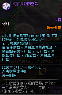 《DNF》絢麗多彩雪人禮包介紹