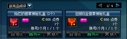 《DNF》歡喜迎新徽章禮包介紹