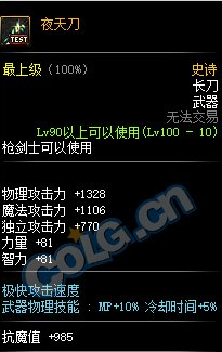 《DNF》夜天刀介紹