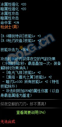 《DNF》夜天刀介紹